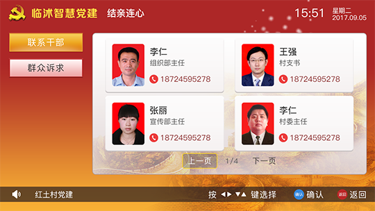 結親連心